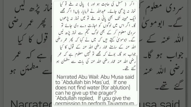 Ager gusal ki hajat ho aur pani na miley tu kia namaz parhi jaey.../Kitab-e-Tayammum. смотреть онлайн