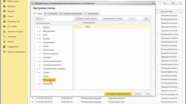 Формирование списка всех документов по учету ОС в 1С:Бухгалтерии 8 смотреть онлайн