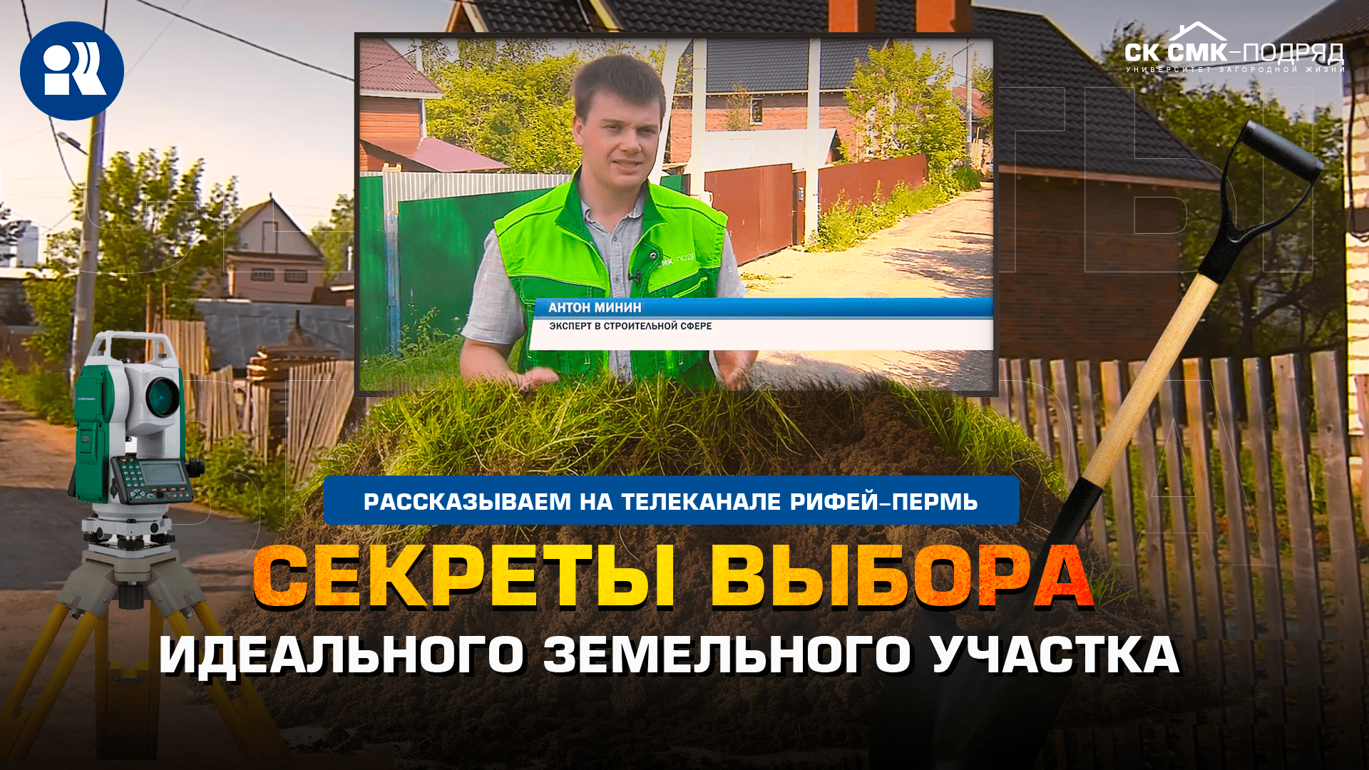 Земельный участок. На что обратить внимание при покупке. Важность геологии. смотреть онлайн