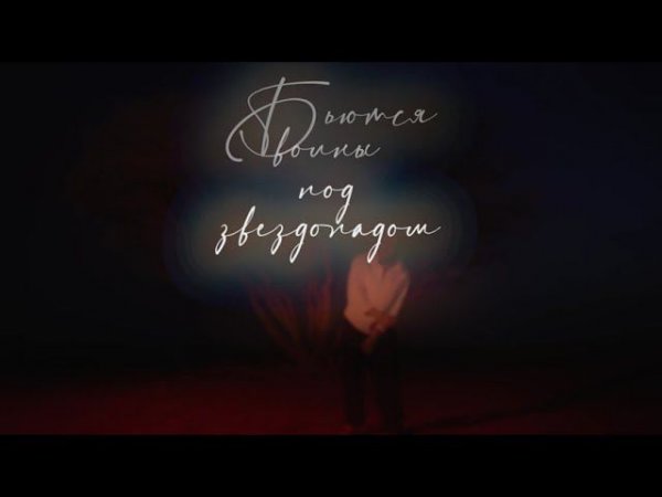 JONY - Заворожённый (Lyrics Video)