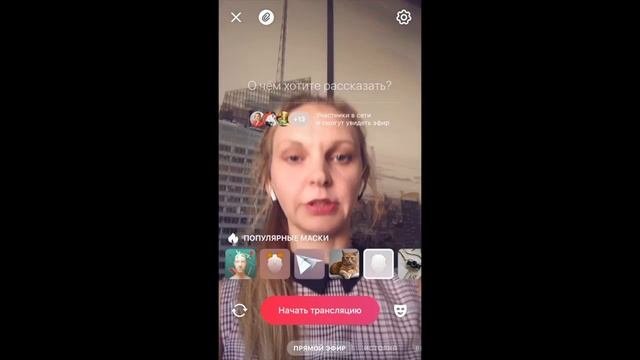 Как сделать трансляцию в ВК с телефона. Пошаговая инструкция, как запустить прямой эфир Вконтакте.