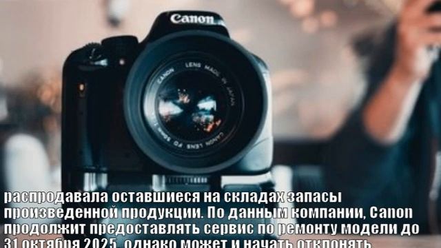 Canon прекратила продажи последнего плёночного фотоаппарата смотреть онлайн