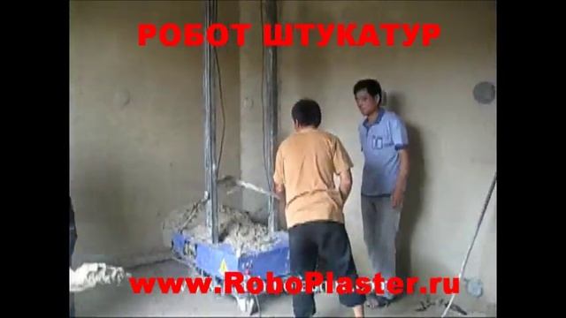 Робот штукатур Plaster 1000x