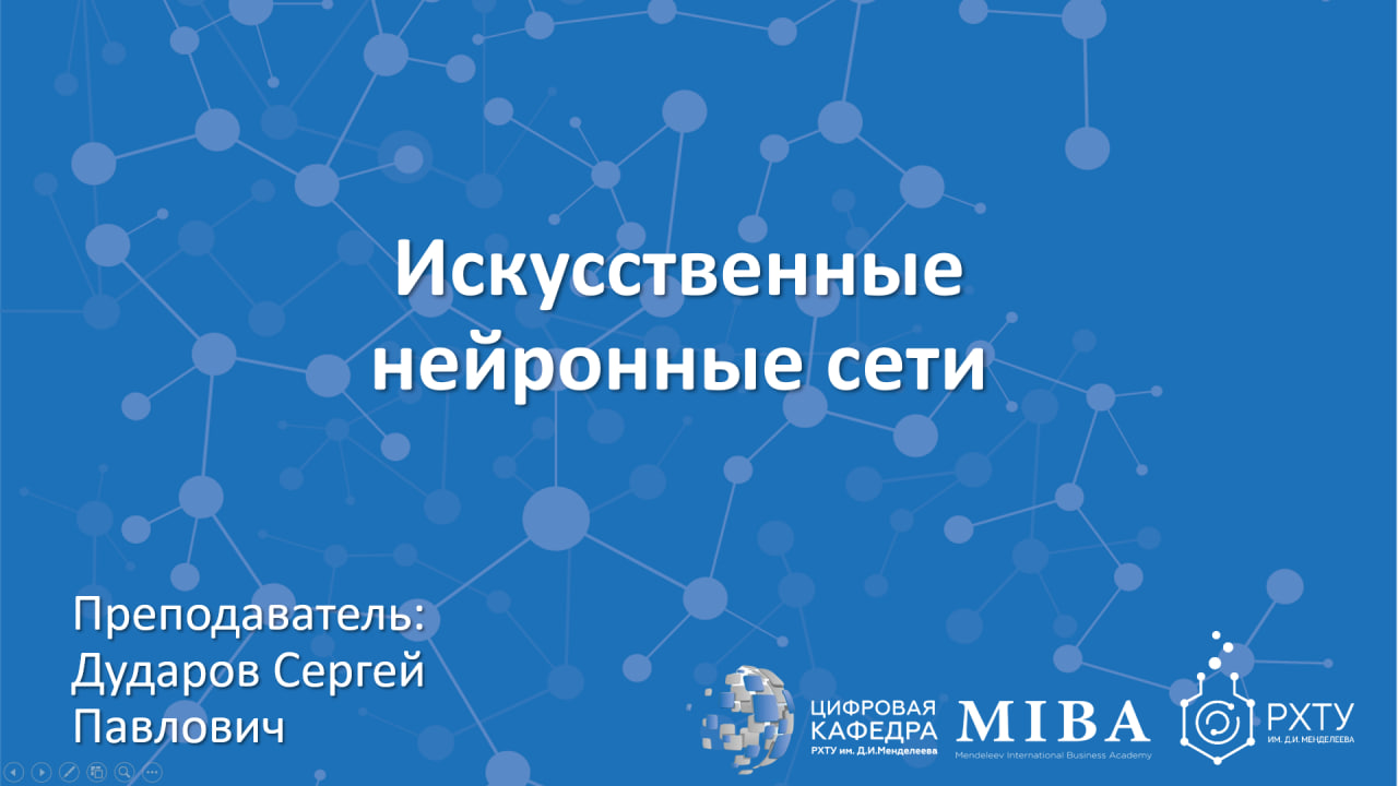 Искусственные нейронные сети - ПМ