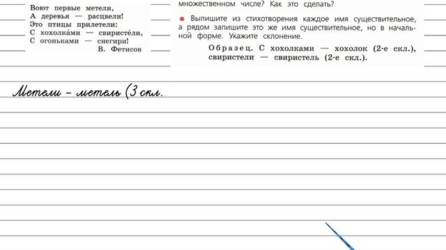 Упражнение 249 - Русский язык 4 класс (Канакина, Горецкий) Часть 1 смотреть онлайн