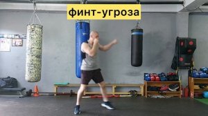 Базовая комбинация:раз-два (корпус-голова)с задней руки.#вскбокс #бокс #боксер #спорт #тренировка