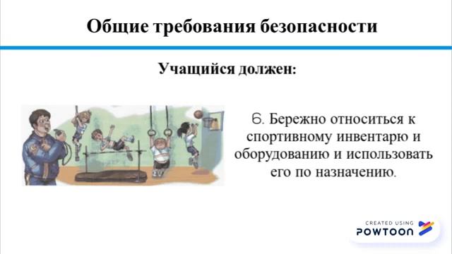 1 Техника безопасности на уроке физической культуры общие требования смотреть онлайн