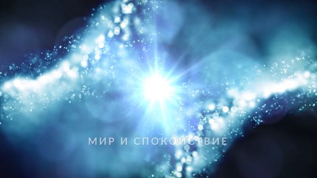 Стань магнитом для любви и удачи. Аффирмация на внутреннюю гармонию смотреть онлайн