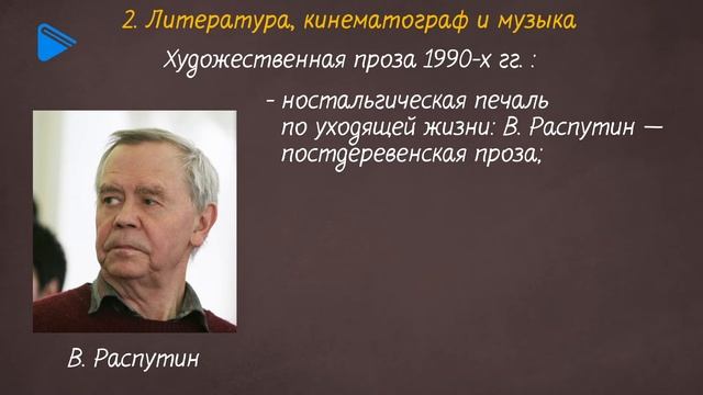11 класс - история России - Духовная жизнь в России в конце XX - начале XXI вв. Часть 1 смотреть онлайн