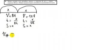 ОГЭ/22 ЗАДАНИЕ/Ященко "50 вариантов"/49 вариант/Первую половину пути проехал со скоростью 84 км/ч
