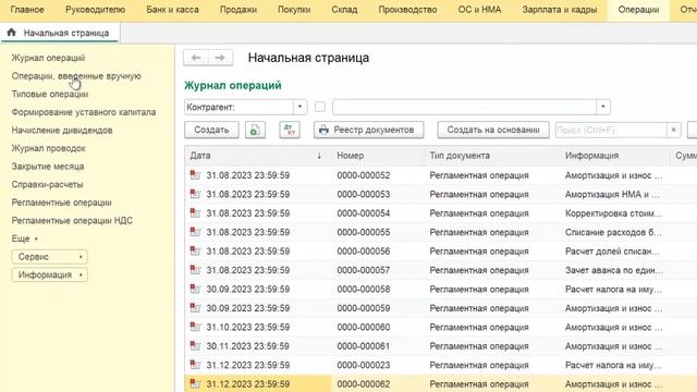 Прекращение аренды в 1С Бухгалтерия 8 смотреть онлайн