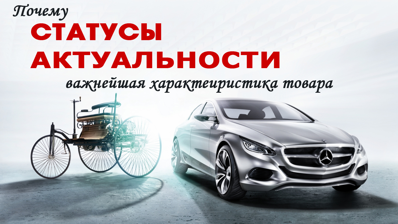 Статусы актуальности товаров - Управление ассортиментом ч. 8 смотреть онлайн