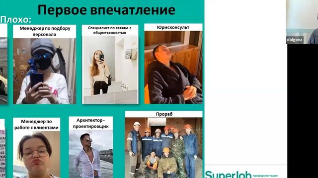 Мастер-класс от SuperJob «Резюме как VIP-пропуск на собеседование» смотреть онлайн