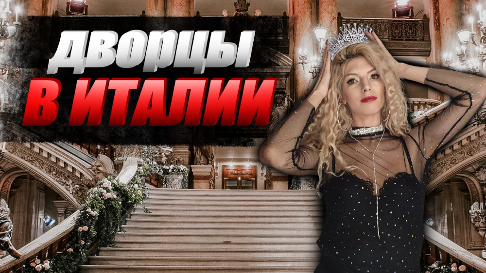 Сколько стоит КУПИТЬ ДВОРЕЦ | Недвижимость Италии