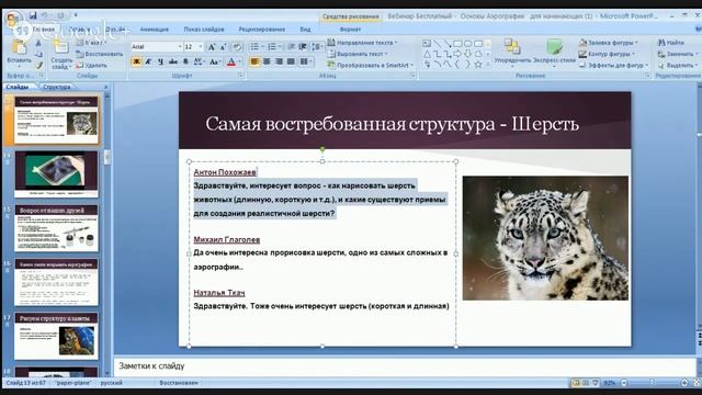 БЕСПЛАТНЫЙ ВЕБИНАР "КАК РИСОВАТЬ АЭРОГРАФОМ" смотреть онлайн