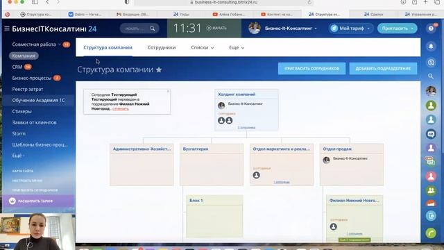 Настройка структуры Компании в Битрикс24 смотреть онлайн
