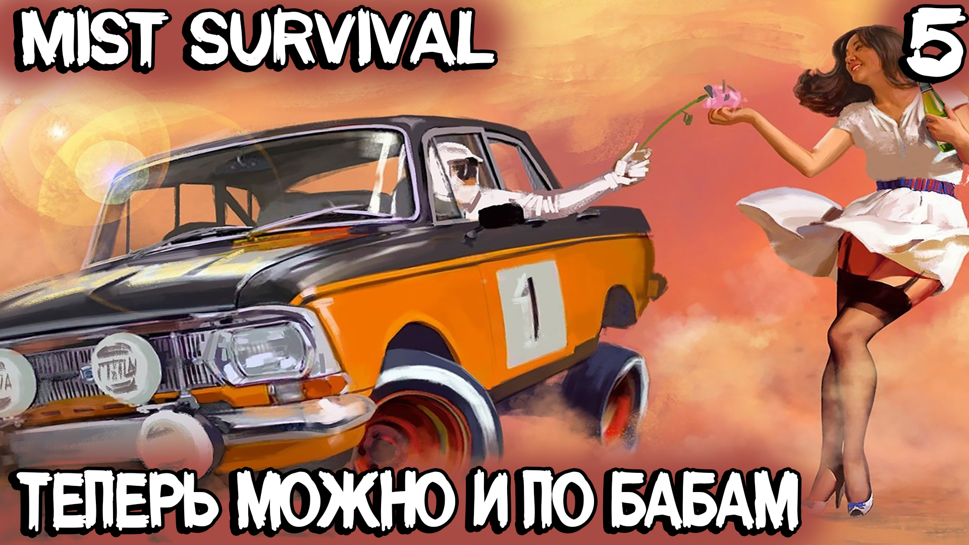 Mist Survival – где найти двигатель для машины и какую машину можно починить #5