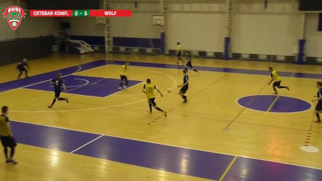 ФМФК 2019-2020. Третья лига. Золотой кубок. Сетевая Компания - Wolf. 0:6 смотреть онлайн