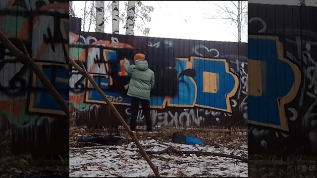 Льем кусок на заборе. Нас чуть не спалили ????#граффити #теггинг #рек смотреть онлайн