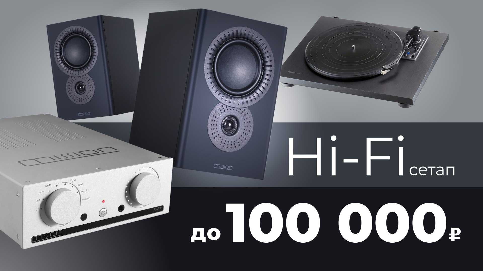Собираем Hi-Fi комплект до 100 000 рублей смотреть онлайн