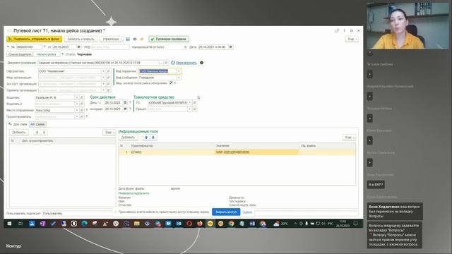 Контур.Логистика — Транспортная накладная и путевой лист