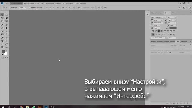 Как изменить цвет интерфейса в Photoshop CC? Изменение цвета Фотошопа СС смотреть онлайн