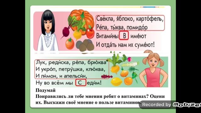 1 класс. Фрукты и овощи. Обмен мнениями. смотреть онлайн