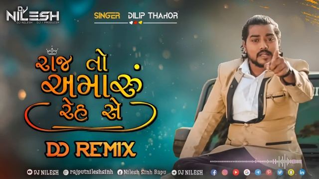 Raj To Amaru Rahse || Ame Zupadi Naa Raja - દિલીપ ઠાકોર - DJ Remix 2023 - DJ NILESH X DJ KAMLESH смотреть онлайн