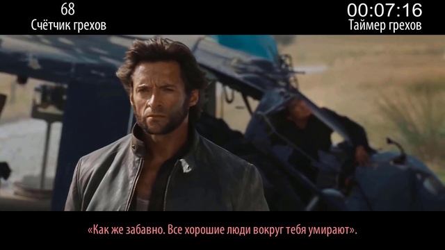 Киногрехи у фильма "Люди Икс: Начало. Росомаха", где-то за 14 минут смотреть онлайн