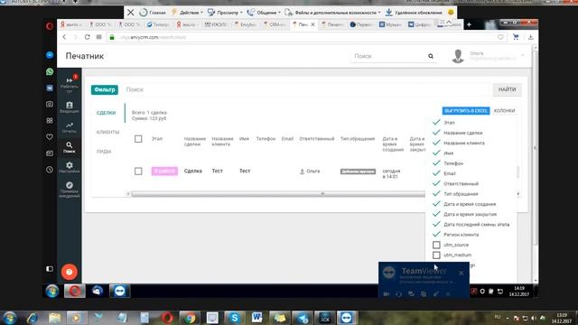 Пример реального внедрения EnvyCRM. Печать смотреть онлайн