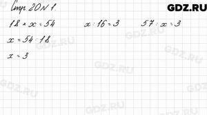 Стр. 20 № 1 - Математика 3 класс 2 часть Моро