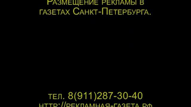 реклама в газете