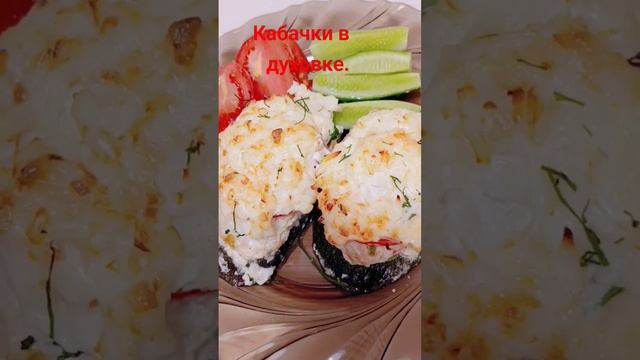 кабачки с фаршем смотреть онлайн