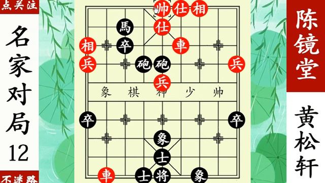 黃松軒棄車攻殺，套路深似海，陳某找鍾珍報一箭之仇！ 【象棋神少帥】 смотреть онлайн