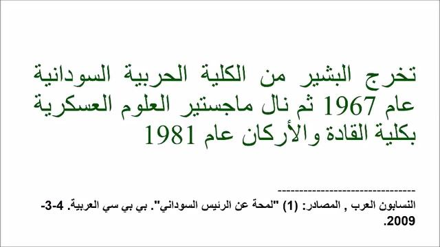 نسب عمر البشير الرئيس المخلوع #السودان #البشير #رئيس_السودان #الثورة_السودانية смотреть онлайн