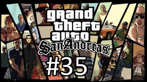 Прохождение Grand Theft Auto: San Andreas - Часть 35