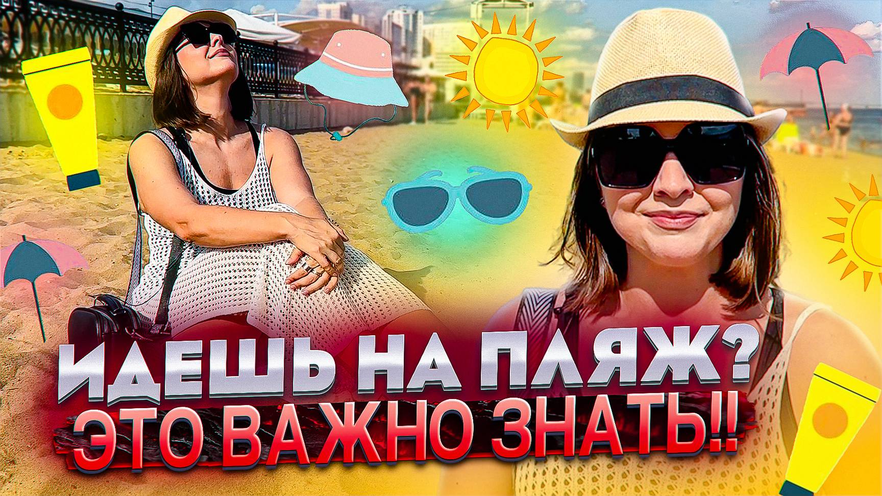 КАК ПРАВИЛЬНО ЗАГОРАТЬ смотреть онлайн