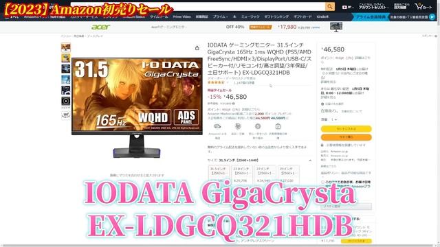 【Amazon初売り】ガチでおすすめのゲーミングモニターはこれだ！セールでお得なモデルを徹底紹介【2023年】 смотреть онлайн