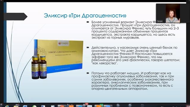 Презентация новой продукции FOHERB Фохерб