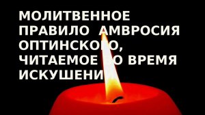 3-Й, 53-Й, 58-Й, 142-Й И 101-Й ПСАЛМЫ ЧИТАЮТСЯ ВО ВРЕМЯ ПОСЕЩЕНИЯ СКОРБЕЙ