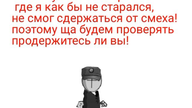 Кто засмеялся, тот проиграл. уровень .... смотреть онлайн