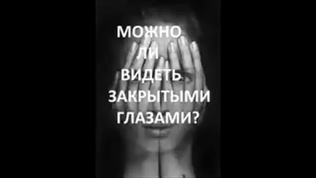 Второе Пришествие Христа.ЧТО МОЖНО УВИДЕТЬ ЗАКРЫТЫМИ ГЛАЗАМИ? Радеев Владимир(муже) смотреть онлайн