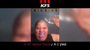 Хиты по 50 рублей в KFS!