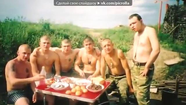 «Армия» под музыку Армейские и дворовые песни под гитару Синяя река Picrolla смотреть онлайн