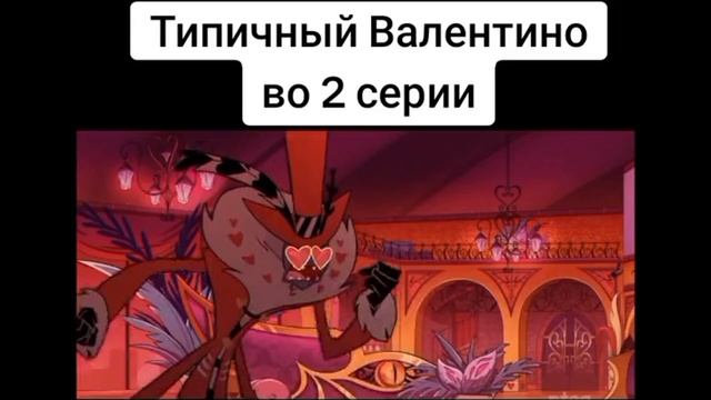 Подборка мемов по "Отель Хазбин" / Hazbin Hotel смотреть онлайн