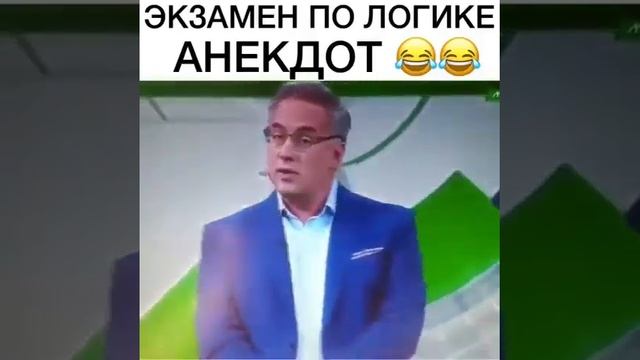 Анекдот на логику смотреть онлайн