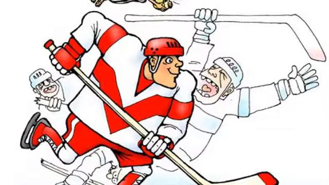 Гимн ОБМАНЩИКОВ ХОККЕЯ Николай Тюханов смотреть онлайн