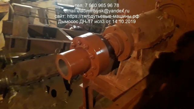 Дымосос ДН-17 исп3 от 14.10.2019 смотреть онлайн