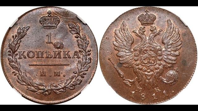 История 1 копейки от 1700 до 2017гг. / https://vk.com/club28446889 смотреть онлайн