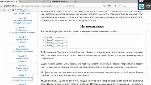 Анонимные функции и замыкания в JavaScript. Часть 2. Трепачёв Д.П. theory.phphtml.net смотреть онлайн